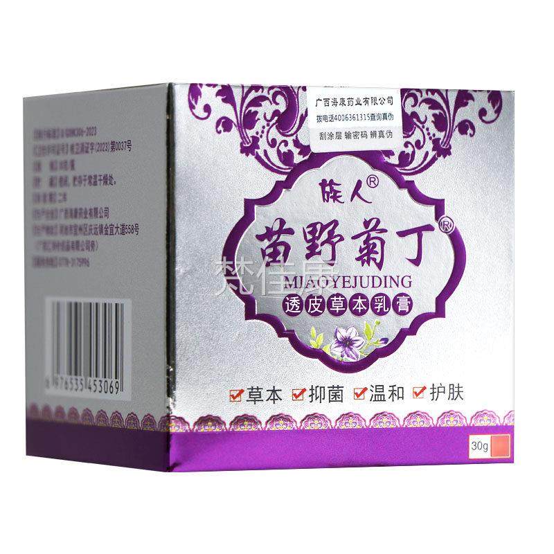 【买送75族人苗野菊】丁透皮草乳WPO膏30本g正品皮肤抑菌软膏