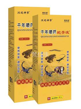 20支包邮 江西千ILJ年藏药蛇液喷发剂颈肩腰腿节镇痛自骨热关喷雾