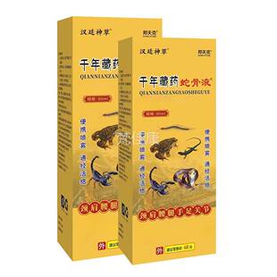 20支包邮 江西千ILJ年藏药蛇液喷发剂颈肩腰腿节镇痛自骨热关喷雾