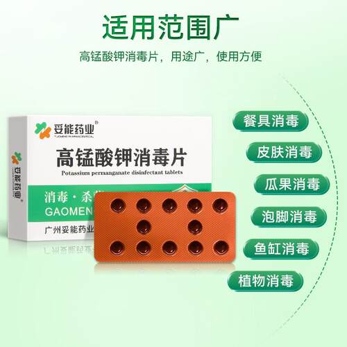 妥能药业高锰酸钾消片家用清毒片坐浴泡脚果毒蔬消洗CPX杀菌溶解