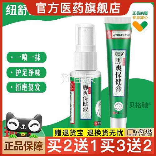 方正品净膏套装本官草方无刺去脚臭脚配SEQ汗烂脚丫激足部护理买2