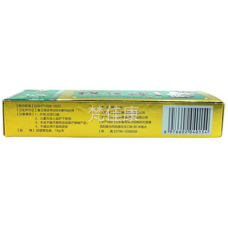 白起好家抹的抑菌乳膏18g官YUS方正手品】皮肤清洁外用抑菌【软膏 - 实物图