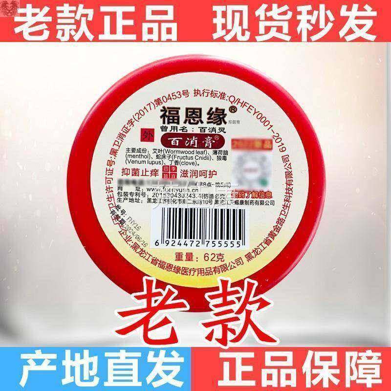 消老款福恩缘百膏黑龙江绥化产,直CRH发正品保障,百消地灵龟鳖膏,,保健用品,皮肤消毒护理（消）,淘宝优惠券,粉丝福利购,淘宝优惠卷