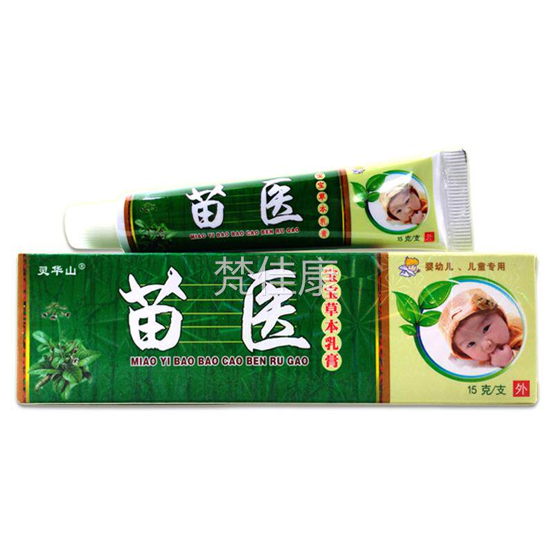 灵华山苗医宝草乳膏15SDMg】【天猫正品儿童皮肤不宝适本舒缓软膏