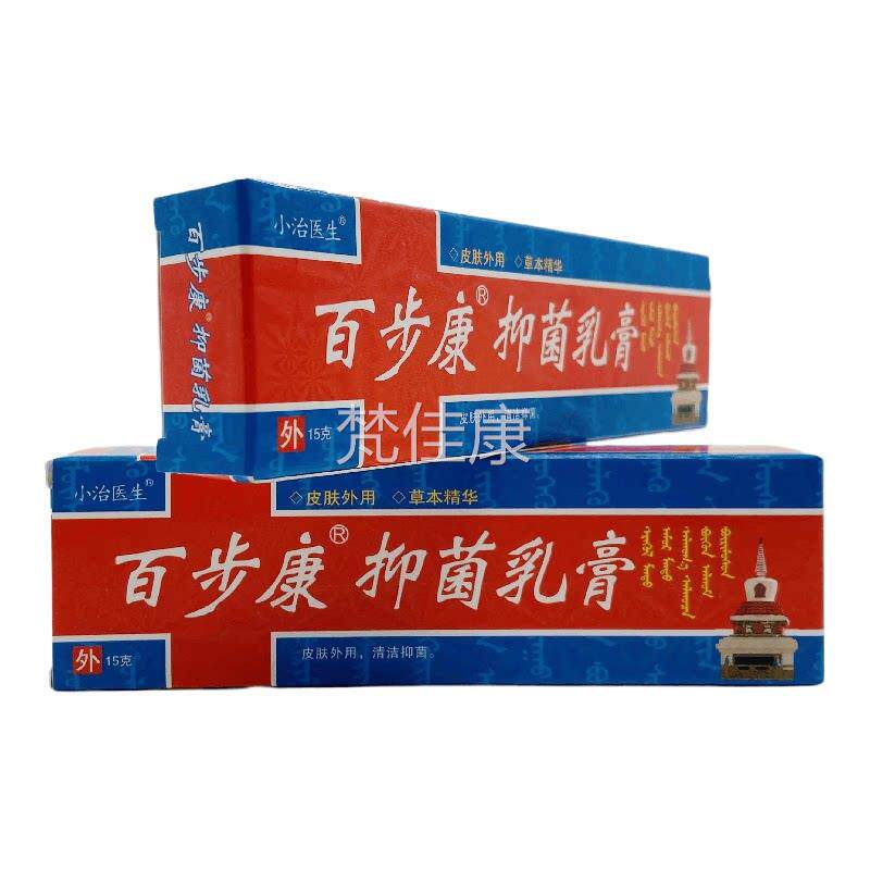 小治医生步康抑菌乳膏PKR原步康志疮膏新包百百装15克外用邮痔包