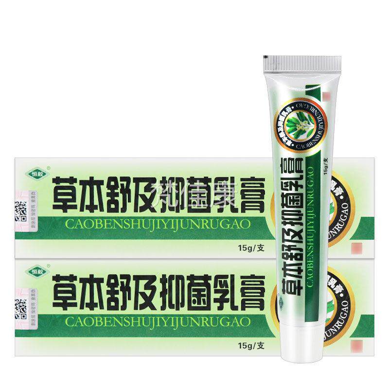 菌【正品障 买5送7】VJH恒毅草本舒及抑菌乳 舒极草膏本抑乳保膏