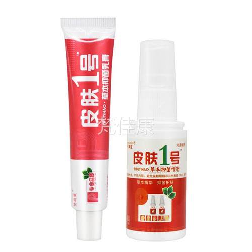 买抑2送3】明堂皮OQD肤一号草本软膏正【品皮肤济1号菌乳膏喷剂