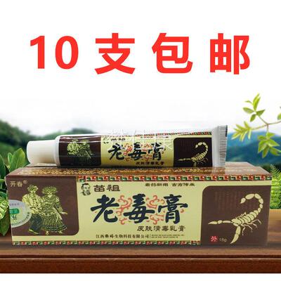春开肤老毒膏SQN正品10支包邮皮肤抑外菌乳膏护草本用乳膏正品
