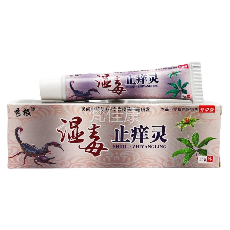 秀极湿毒止灵草本草乳膏皮痒肤外菌用抑止痒本乳膏全身EEV适用正