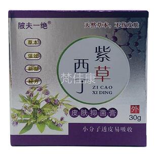 夫一乳绝紫陂草西丁菌RRO膏3抑0g/瓶