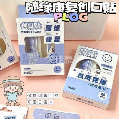 随缘康复贴卡通创可值K止血贴可爱高颜止贴血创口可爱RMG防水透气