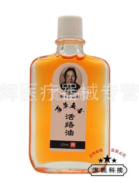 【MYE买2送送1/32】百草毒活络油3m0五l