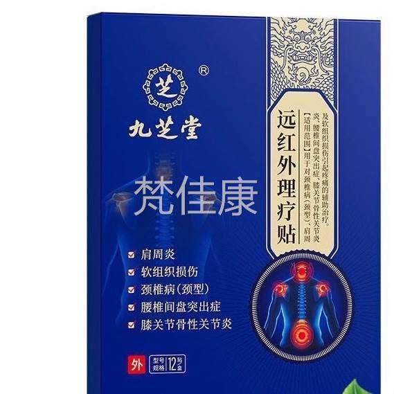 九堂远外理红疗贴（肩软颈贴腰膝）12芝KFW/盒,保健用品,皮肤消毒护理（消）,淘宝优惠券,粉丝福利购,淘宝优惠卷