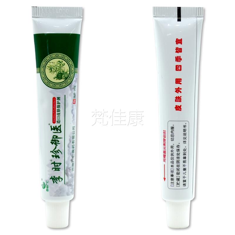 李时珍御造口皮保护剂医20g合YSP肤众广仁皮肤外用抑护菌理软膏正