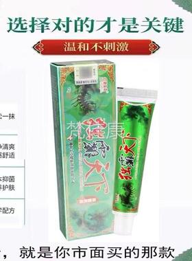 下【3QCQ仅15元】立嘉支毒霸天抑菌舒乳膏止痒软膏独霸天下草本正