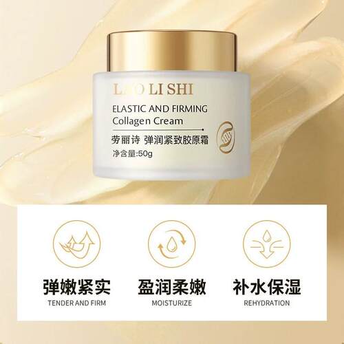 劳丽VNG润紧致胶原霜保面弹霜紧致滋润温和养护诗补湿水保湿官方