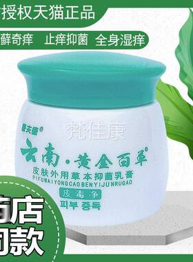 夫康云南黄金百草膏皮肤HCZ痒抑菌康腋下毛痒藓有疙瘙瘩全头身干