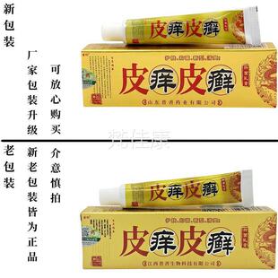 苗约癣皮痒皮癣抑菌膏肤外用乳软膏癣ABY皮痒皮皮痒王皮膏止皮痒