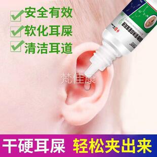 碳酸氢钠滴耳液人用洗屎耳QDO水洁耵滴聍耳油幼儿童清液耳软化剂