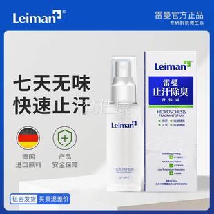 雷曼(lDBYeaimn)汗除臭香体止乳露 正品包邮皮肤外用 抑菌膏