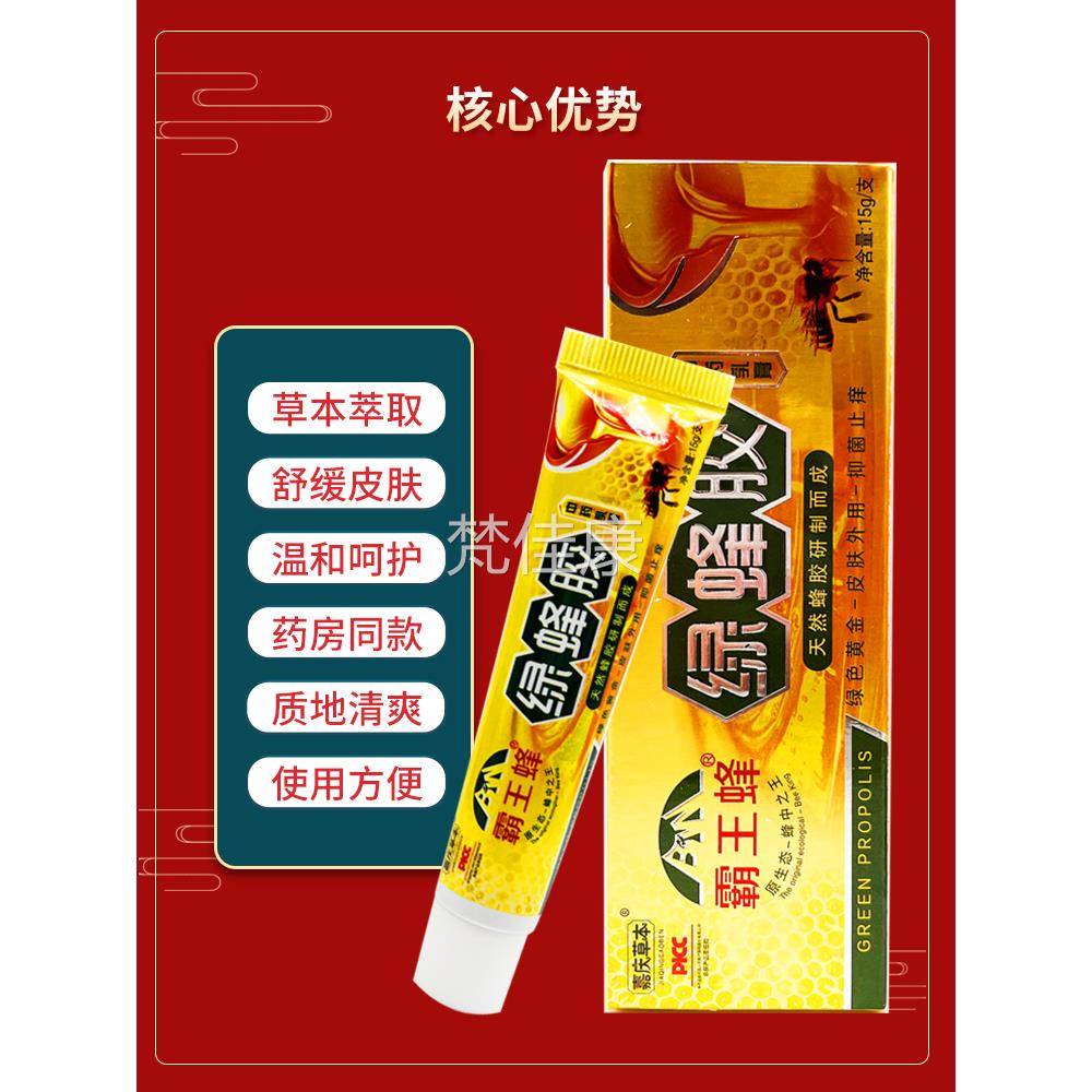 【正品买1蜂送】嘉庆UVG草1本霸王绿蜂胶中草乳膏皮肤外用草本软