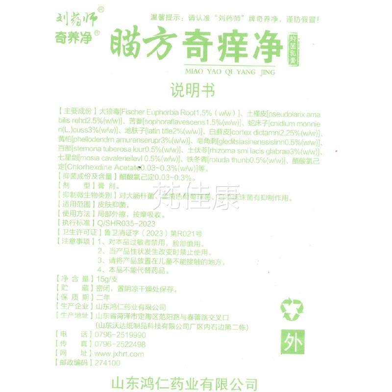 1CQL12送3】品刘药师奇痒净乳膏正软膏草送本抑菌皮肤苗、非药乳