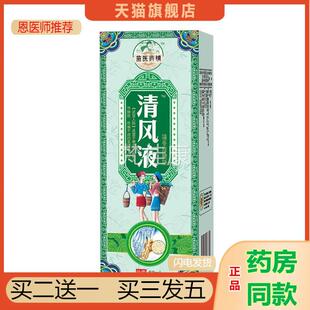 清液清凤清金液肢麻木喷剂贴膏节关僵硬 痛四凤LUR液腿液脚抽筋