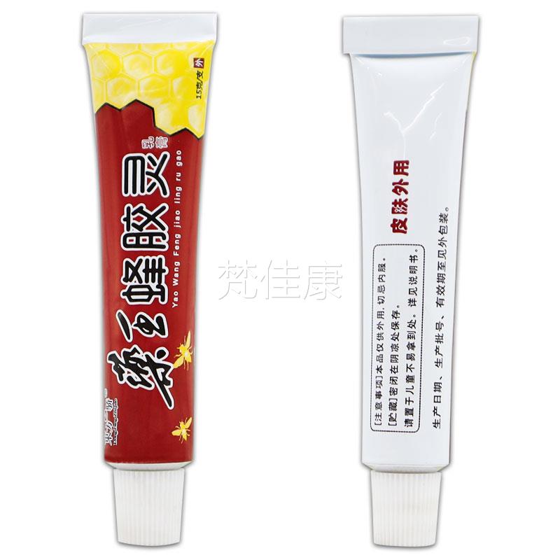 店东皮方之骄药王胶灵乳膏15g草本抑菌软膏PLH肤外用旗舰蜂正品YH