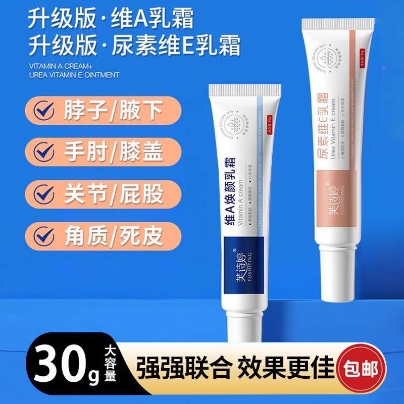 【天猫正品】保维外a乳霜命酸乳膏和尿素维他UIKE乳霜湿凝胶皮肤图片