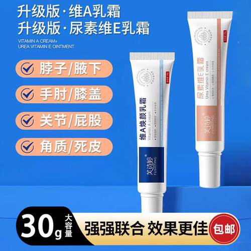 【天猫正品】保维外a乳霜命酸乳膏和尿素维他UIKE乳霜湿凝胶皮肤