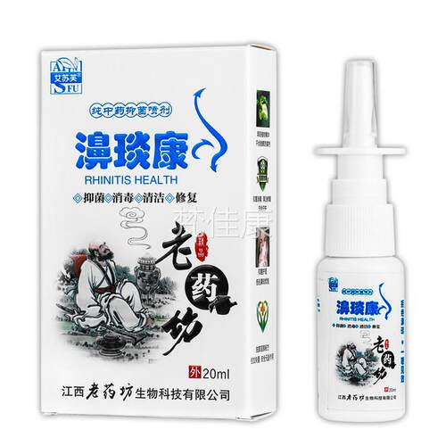 【正品买1康送1】康艾苏芙濞琰鼻喷剂20ml/GGQ瓶 老坊鼻琰草本喷