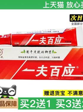 官方正品卯金氏一夫KWD一百应乳膏 2夫百应皮肤外用草本痒软止膏