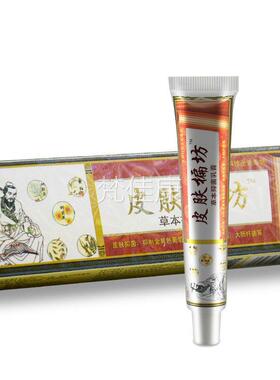 【2送1买3送】官明方正品济堂皮肤偏UTU方草买本抑菌乳膏外用2软