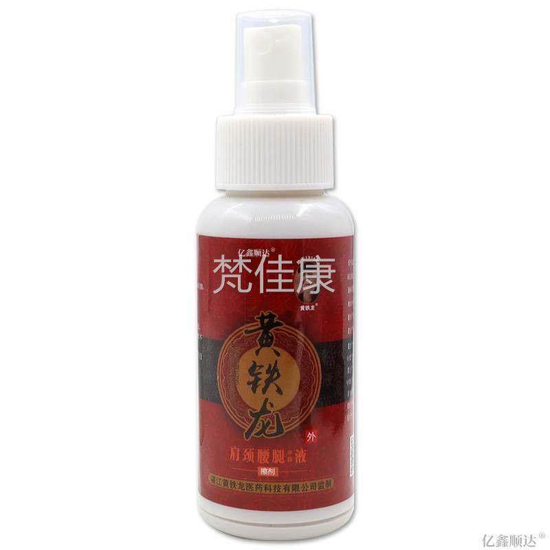 黄铁龙龙黄铁肩颈腰腿保健液擦剂NBI【正品】颈关不节适舒缓肩喷,保健用品,皮肤消毒护理（消）,淘宝优惠券,粉丝福利购,淘宝优惠卷