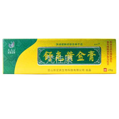 足太公舒LRJ克气黄方金膏官正品新足爽止痒脚脱皮烂脚瘙丫乳膏旗