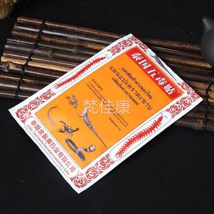 泰五毒贴腰腿型蚣保健贴椎盘腰蜈牌膏贴腰腿国疼痛颈BAX椎肩周VB