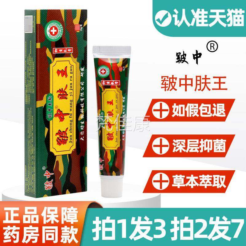 皲中肤王乳膏正品江西外官用草本药房抑菌乳膏装旗方VWR舰店老包