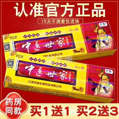 【买1送1】序诚中世乳家草本膏 软膏医 草本YKP抑菌膏草 皮肤本正