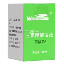 维真园三氯酸溶液正品50醋%三氯三乙酸涂擦剂tca3％录醋LPI酸350%