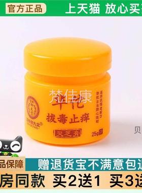 官正TON品华佗拔毒止方2膏 百年痒御夫堂买送1