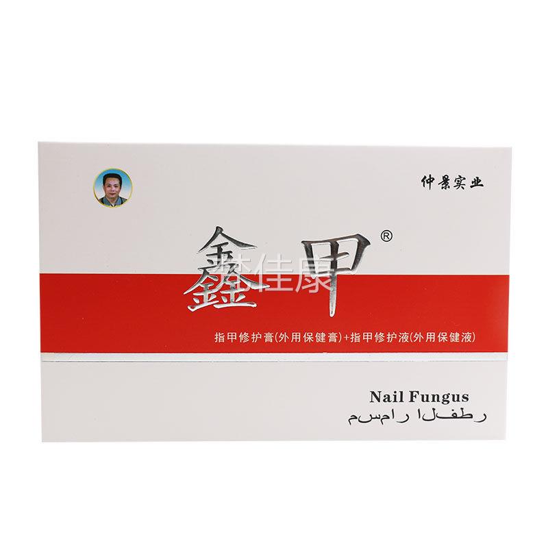 买21修田哥仲送景甲鑫甲 指OLD修复膏+指甲复液