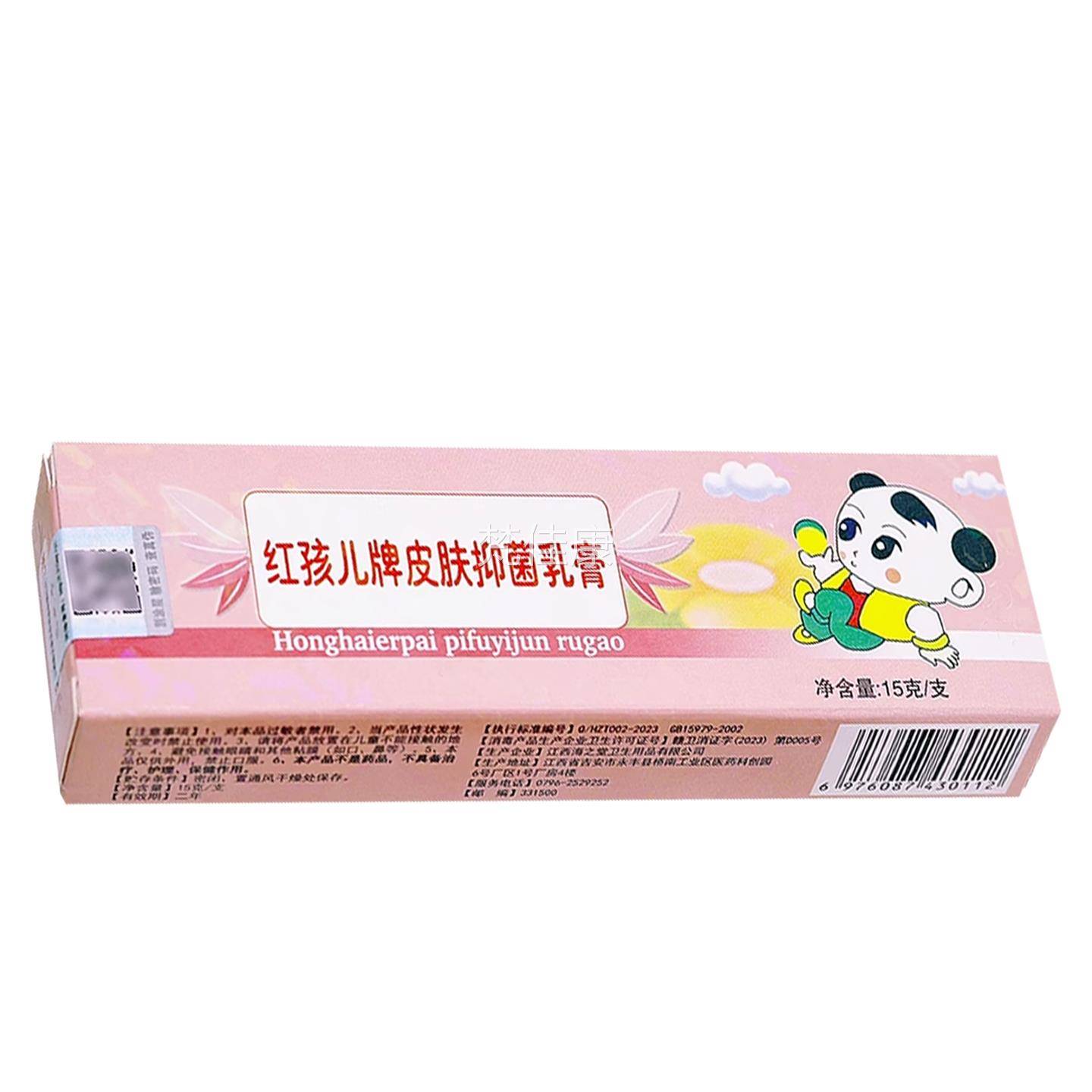 【买1送1】立嘉孩儿红ZTK宝宝乳膏品15g/支舒皮肤外用抑菌软膏正