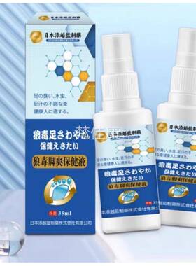 2送1/3日送 狼毒脚爽保健液LPO35ml 本添越蓝监制 狼2脚爽毒正品