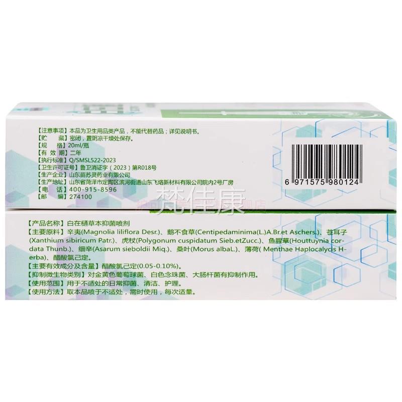 石l宇药业自在皮师正白KNB在自在通草道本外用抑菌喷剂20m盒旗舰