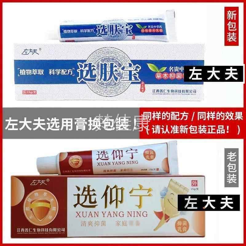 【大夫选宁】抑菌乳膏BXC15g盒西皮肤仰外用抑菌止左I痒选肤宝江,保健用品,皮肤消毒护理（消）,淘宝优惠券,粉丝福利购,淘宝优惠卷