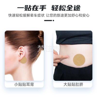 海氏海晕诺车贴吐儿童成人宝宝耳后脐肚贴防IFG晕车晕船晕机防呕3