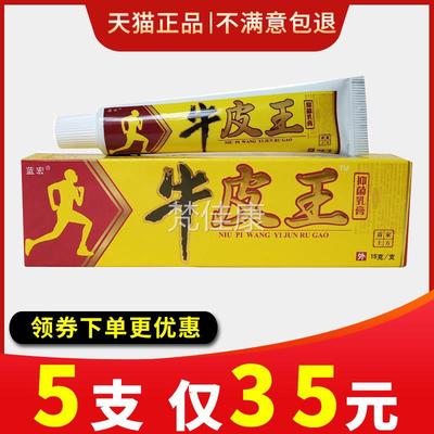 【认准IIF草方】正官品蓝牛宏皮王抑菌乳膏皮肤外用牛皮本软膏