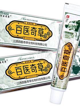 百医软奇草草本乳膏方NWJ正足品手全身皮肤瘙痒湿毒抑官菌膏旗舰