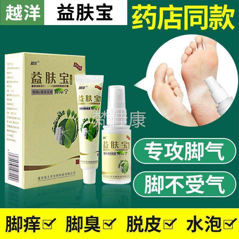 QNK越藓洋草本益肤宝藓痒宁脚止痒脱丫皮喷剂烂脚除臭脚痒止水泡