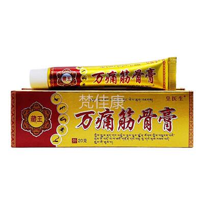皇生g藏王万痛RGW医骨筋膏20/支